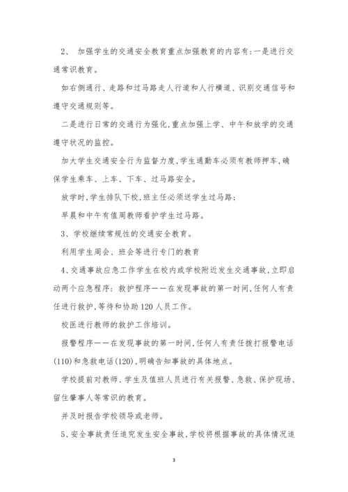 交通学校管理制度14篇.docx