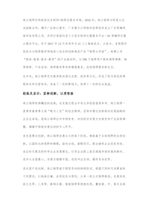 中国钢琴行业高质量发展样本.docx