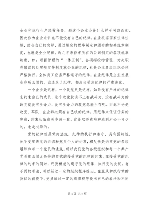 党的纪律约束作用.docx
