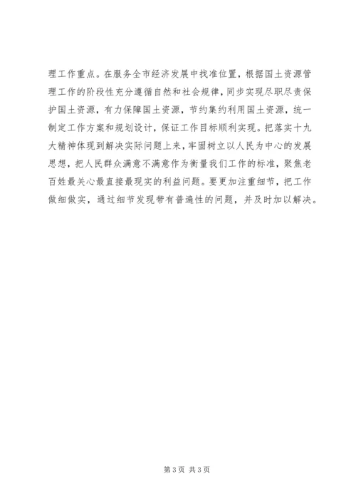 学习十九大精神发言稿 (3).docx