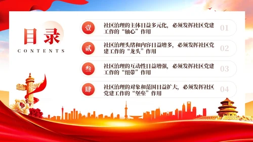 发挥社区党建的四个引领作用党课ppt课件