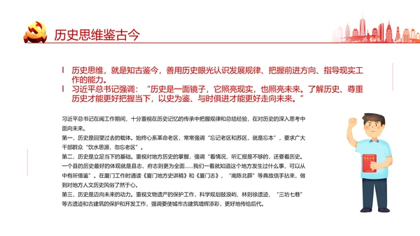 提高哲学思维把握发展方向通用PPT党政风P通用PPT党课