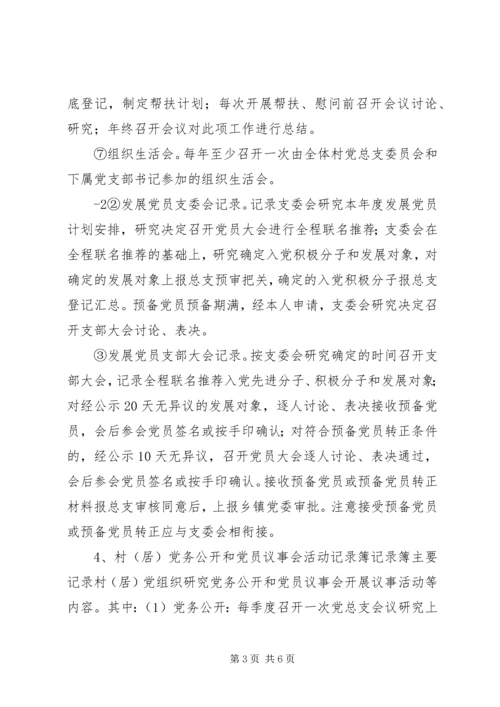 村级党组织组织规范化建设档案资料五篇 (2).docx