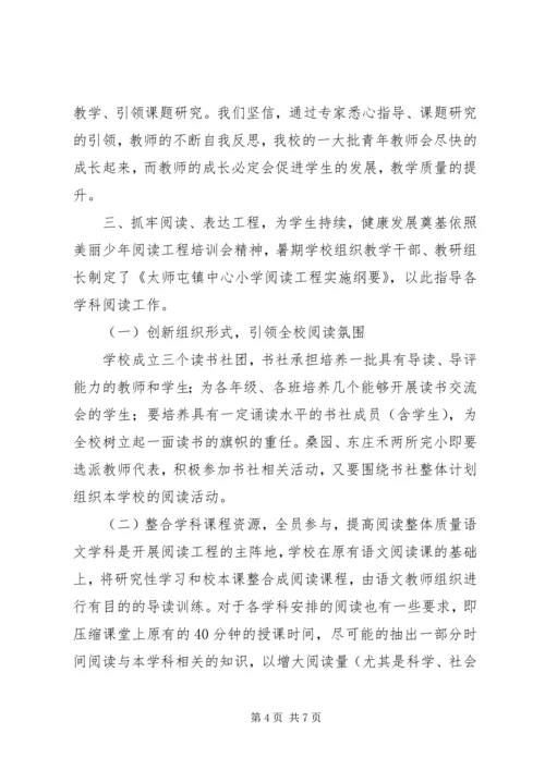 副校长论坛发言材料.docx