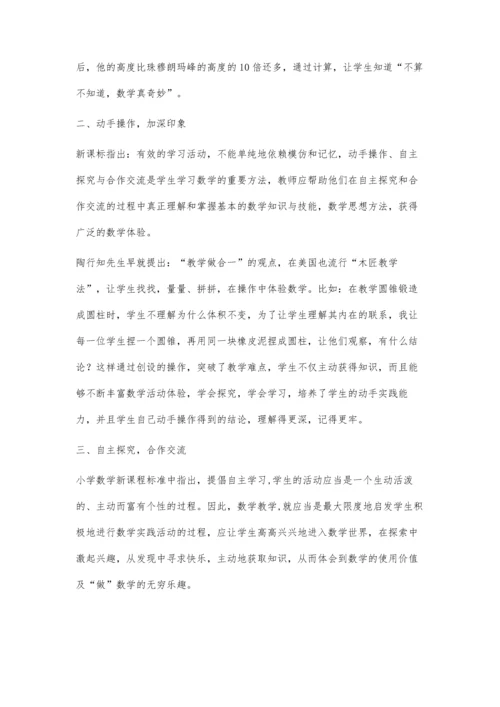 数学课堂教学的艺术.docx
