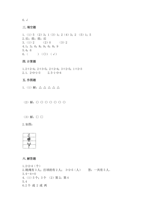 一年级上册数学期中测试卷附答案【综合卷】.docx