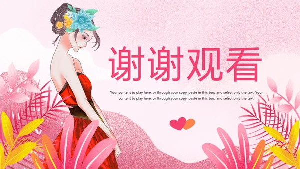 妇联三八妇女节年终工作总结汇报PPT模板