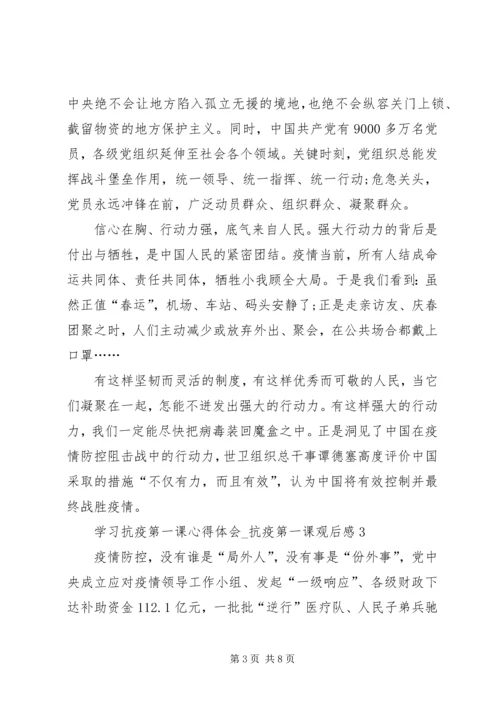 学习抗疫第一课心得体会.docx