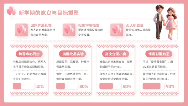粉色3D七夕浪漫约会策划PPT模板