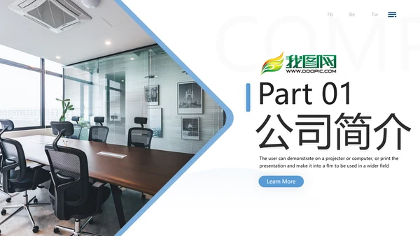 蓝色简约风企业宣传公司简介商务PPT模板