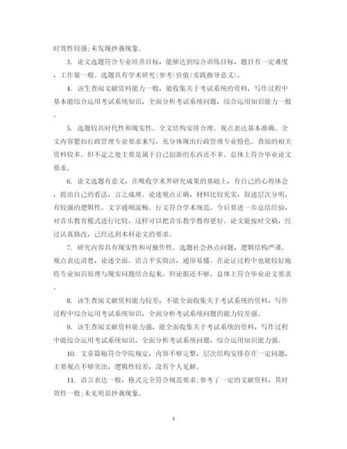 2023年毕业论文学术评语2.docx