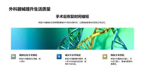 探索新型外科器械