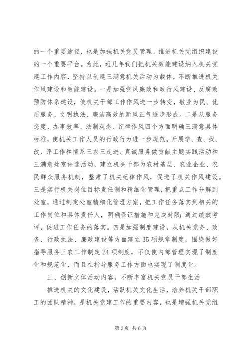 以创先争优活动为契机推动机关党建工作创新.docx