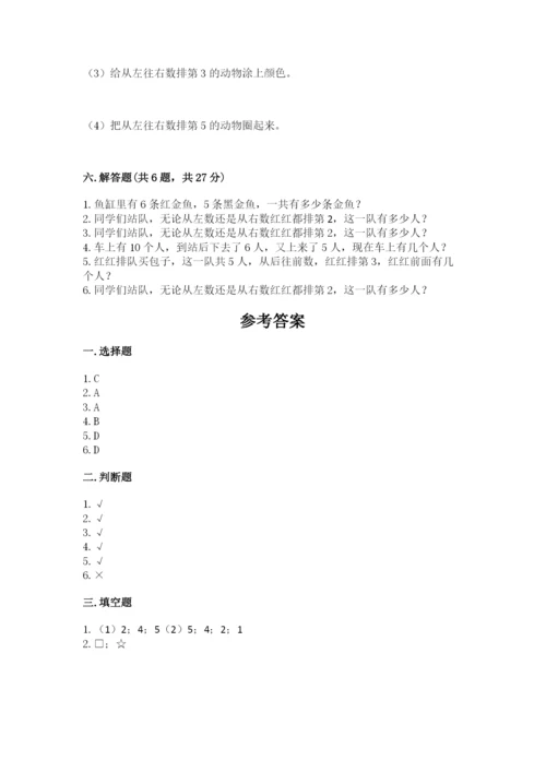 北师大版一年级上册数学期中测试卷精品【全国通用】.docx