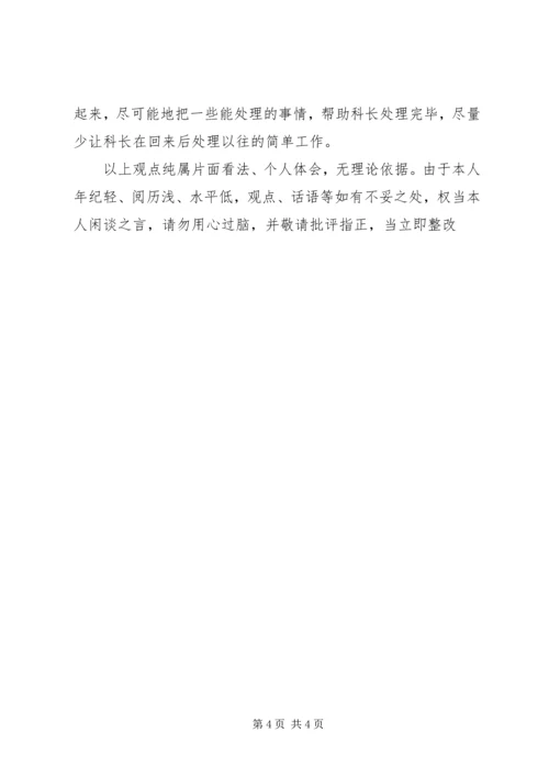 如何当好中层干部的心得体会 (2).docx