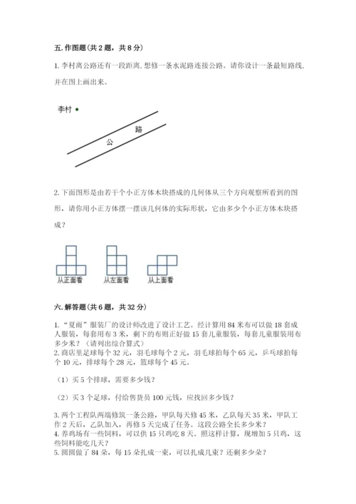 苏教版小学数学四年级上册期末卷含完整答案【夺冠】.docx