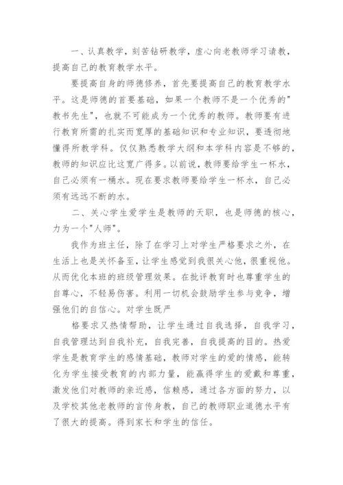 教师师德师风个人总结_10.docx