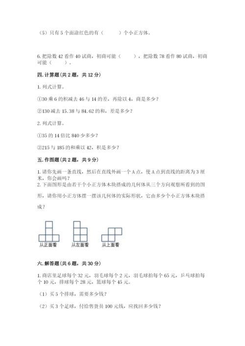 苏教版小学四年级上册数学期末卷及答案（夺冠）.docx