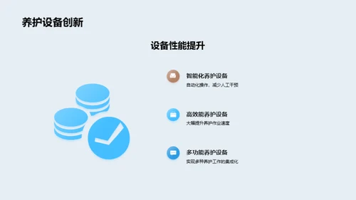 公路养护：智能新纪元