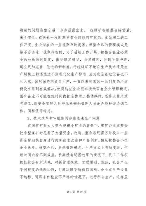 关于做好煤矿安全管理工作的思考.docx