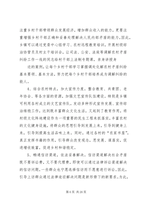 关于乡镇矛盾纠纷调解之我见.docx