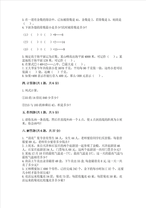 北师大版数学四年级上册期末测试卷能力提升