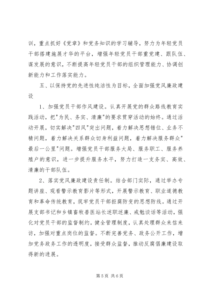 畜牧党支部党建工作计划 (2).docx