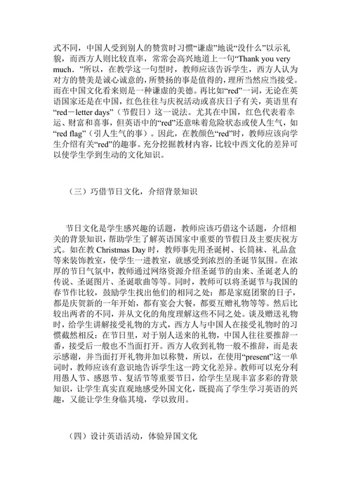 小学英语教学“跨文化意识”的培养