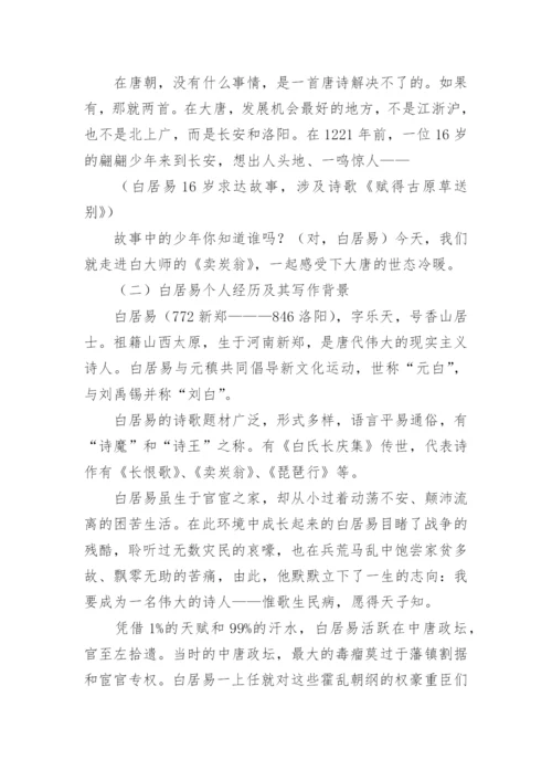 卖炭翁教学设计《卖炭翁》教学设计.docx
