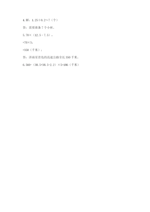 人教版五年级上册数学期中测试卷【名师推荐】.docx
