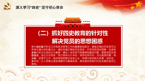 党课党委党支部党员学习四史教育活动PPT