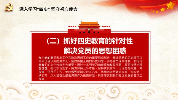 党课党委党支部党员学习四史教育活动PPT