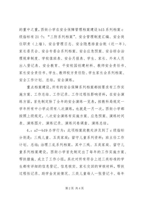城关镇西街小学义务教育均衡发展汇报材料20XX年.docx