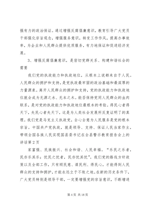 县委书记在全县警示教育报告会上的讲话 (2).docx