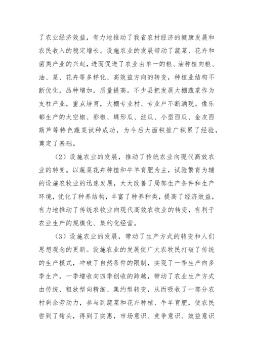 现代设施农业.docx