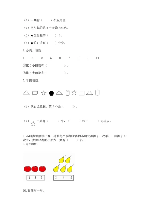 2022人教版一年级上册数学期末测试卷（夺冠系列）word版.docx