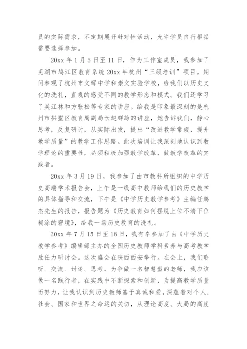 名师工作室个人总结_2.docx