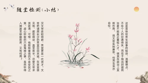 深色古风七年级语文下册课件贾生PPT模板宣传PPT动态PP语文课件