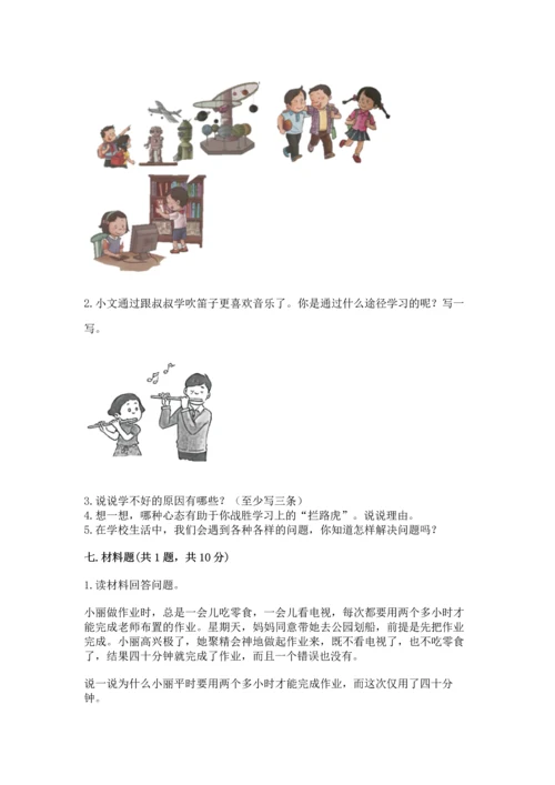 部编版三年级上册道德与法治期中测试卷及参考答案【最新】.docx