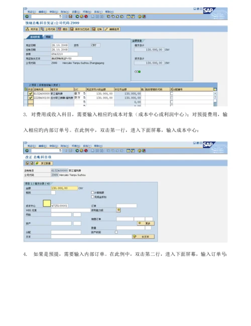 KUMFI020会计凭证业务处理操作标准手册.docx