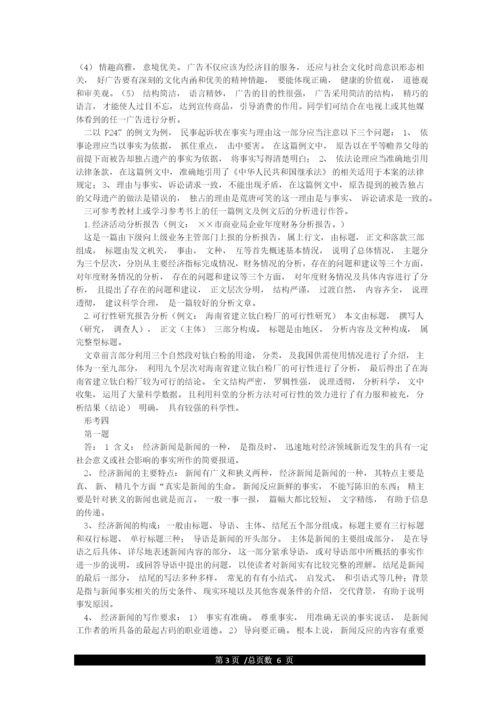 国开电大应用写作(汉语)形考任务答案(全).docx