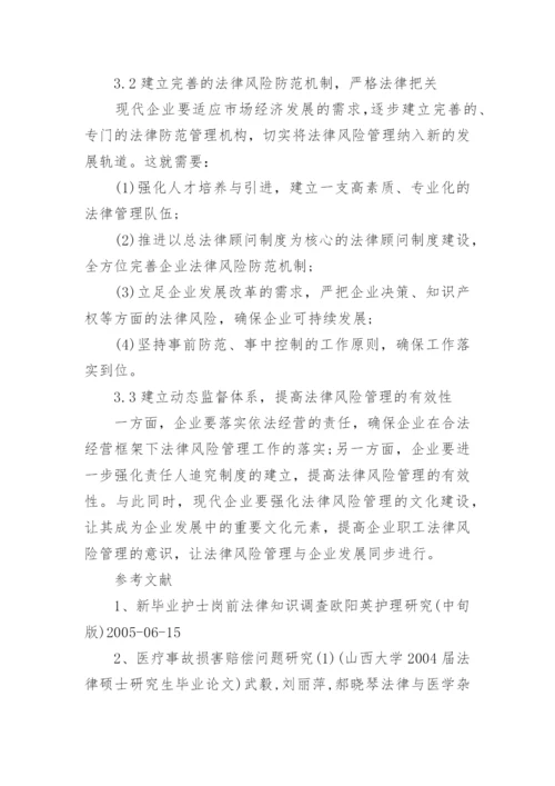 法律毕业论文自考范文.docx