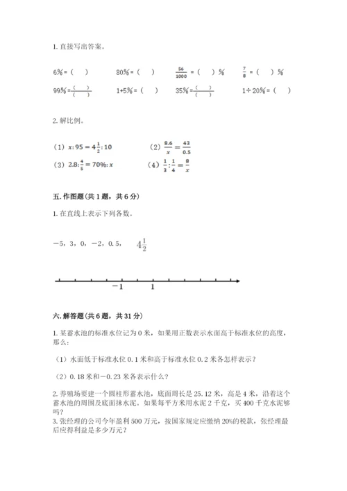 冀教版小学六年级下册数学期末综合素养测试卷含答案【满分必刷】.docx
