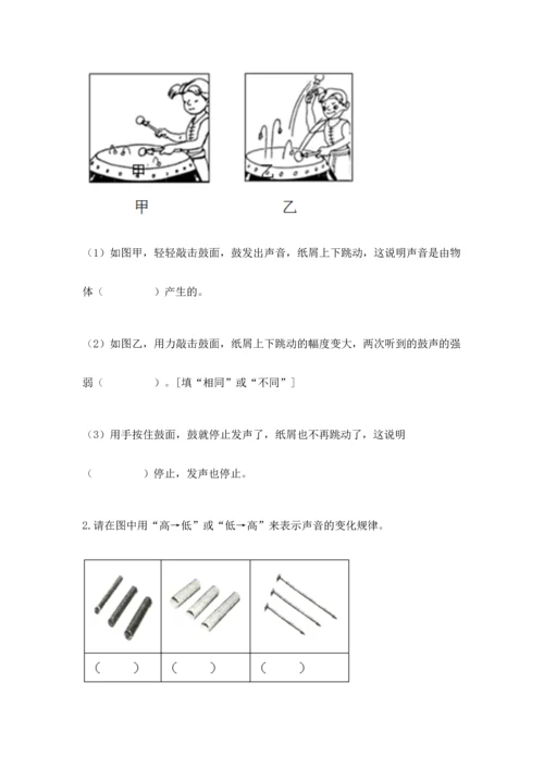 教科版科学四年级上册第一单元声音测试卷带答案（考试直接用）.docx