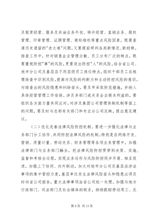 供电企业安全风险防控[定稿] (4).docx