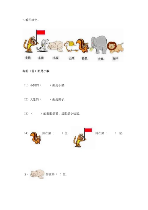 人教版一年级上册数学期中测试卷及完整答案【考点梳理】.docx