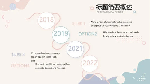创意小清新年终工作总结动态PPT