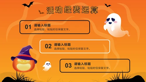 橙色卡通狂欢万圣节活动方案PPT模板