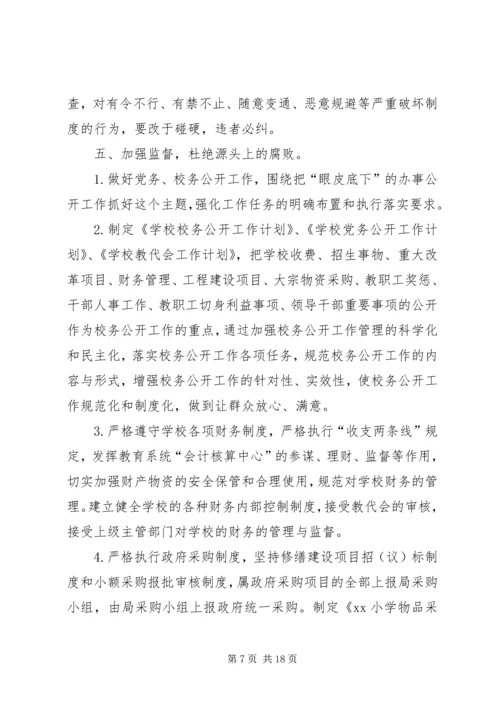 党风廉政学习教育计划.docx