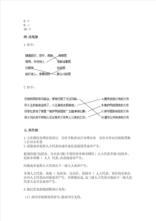 2022部编版六年级上册道德与法治期末测试卷含答案研优卷